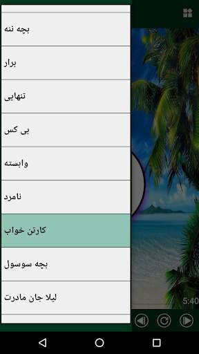 تمام آهنگ های محسن لرستانی‎ screenshot 4