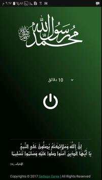 صلي على النبي screenshot 3