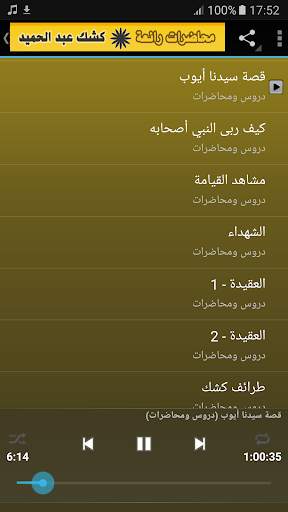 الشيخ كشك محاضرات وخطب رائعة screenshot 3