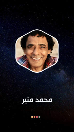 محمد منير 2021 بدون نت screenshot 8