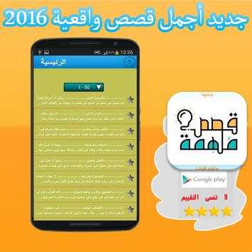 جديد أجمل قصص واقعية 2016 2 تصوير الشاشة
