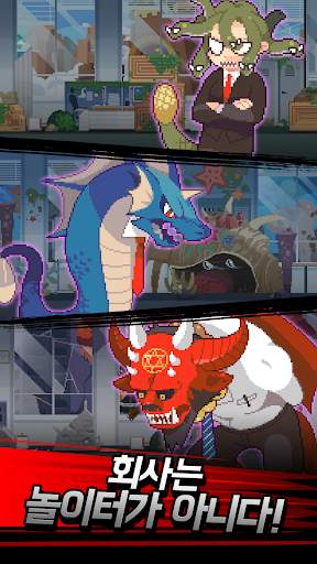 마계전자 VIP : 회사원 용사 키우기 screenshot 5