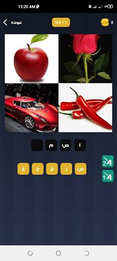 اربع صور كلمه واحده 4 تصوير الشاشة