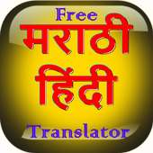 Marathi Hindi Translation App icon