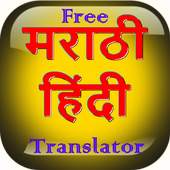 Marathi Hindi Translation App 1