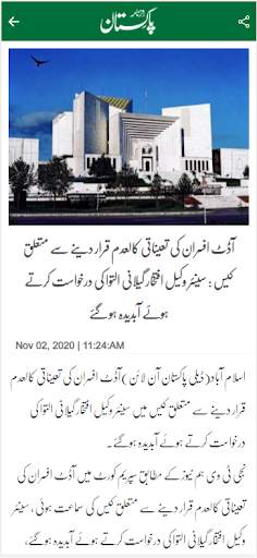 Urdu News: Daily Pakistan News screenshot 3