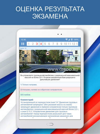 Экзамен ПДД AB 2022 Билеты РФ скриншот 4