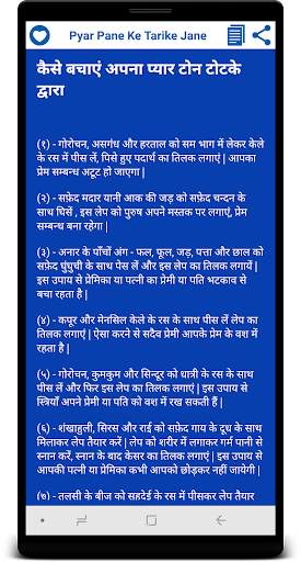Pyar Pane Ke Tarike Jane screenshot 5