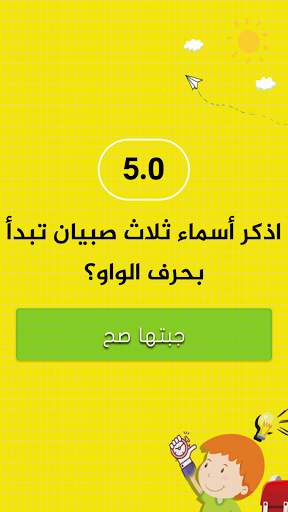 تحدي الخمس ثواني скриншот 13