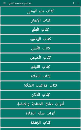 فتح الباري شرح صحيح البخاري 12 تصوير الشاشة