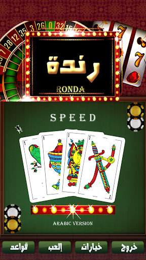 ronda روندة 2 تصوير الشاشة