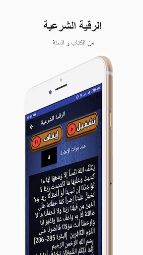 الرقية الشرعية screenshot 1