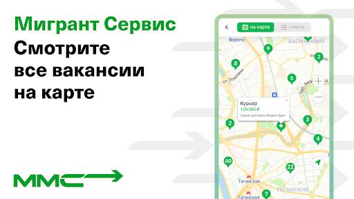 Мигрант сервис: работа и жилье скриншот 5