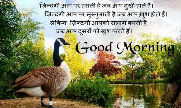 Hindi Good Morning screenshot 5