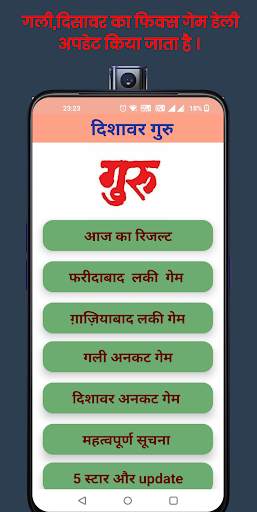 Disawar Guru: Satta King App screenshot 1