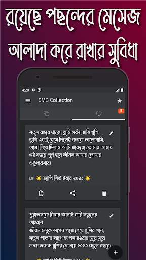 NEW Bangla SMS collection~বাংলা মেসেজ কালেকশন ২০২১ screenshot 5