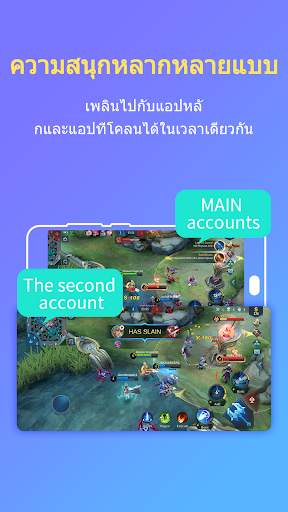 แอพคู่ขนาน - บัญชีคู่ screenshot 3