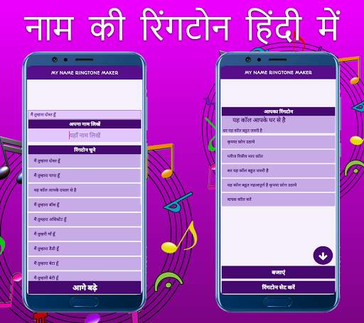 my name ringtone maker hindi, अपने नाम की रिंगटोन screenshot 3