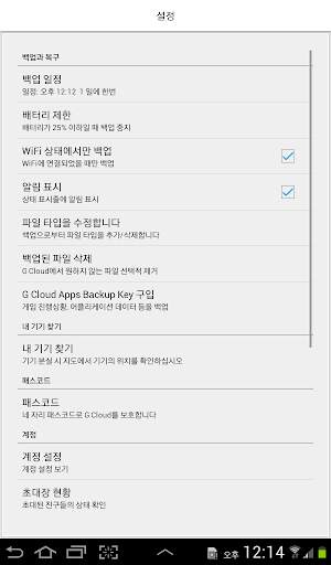 G Cloud 백업 screenshot 14
