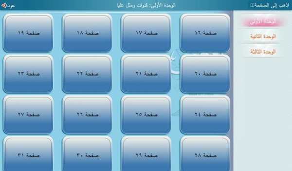 لغتي صف سادس فصل أول - مجانية 19 تصوير الشاشة
