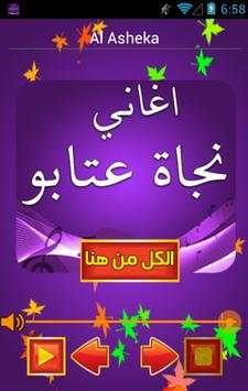 اجمل اغاني نجاة screenshot 2