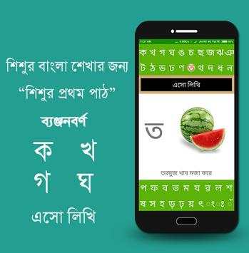 শিশুর প্রথম পাঠ 4 تصوير الشاشة