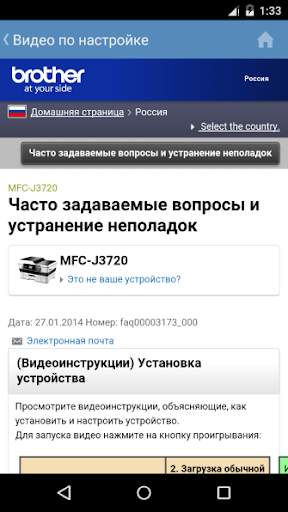 Brother SupportCenter скриншот 2