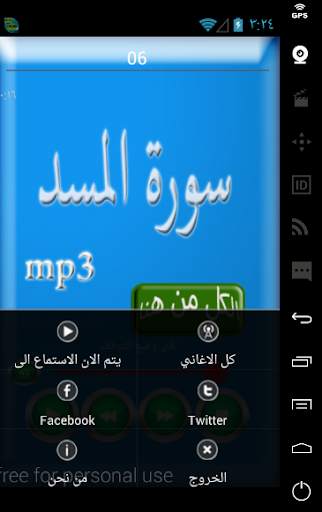 سورة المسد screenshot 2