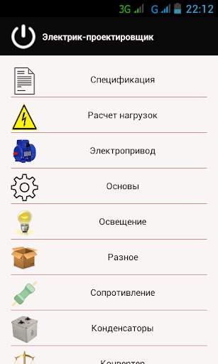 Электрик проектировщик(free) скриншот 1