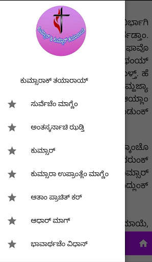 Somya Tuze Samor - Konkani Prayers screenshot 3