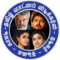 Tamil Actors WAStickers on 9Apps