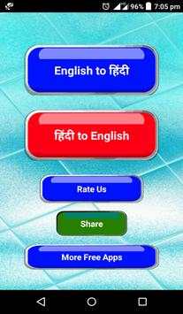 Hindi English Translation App Free screenshot 1