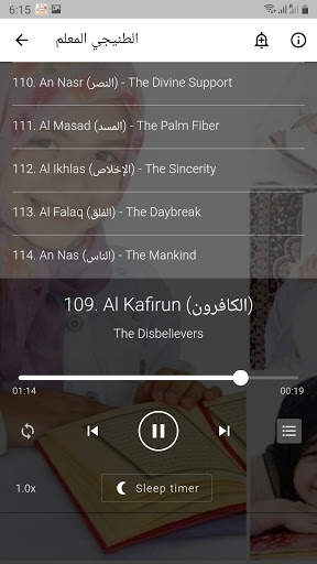 الطنيجي المعلم جزء عم screenshot 3
