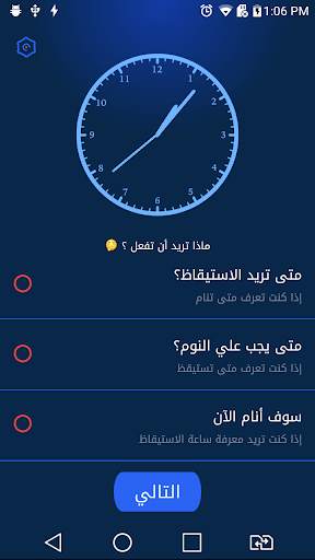 احسب عدد ساعات نومك! 4 تصوير الشاشة