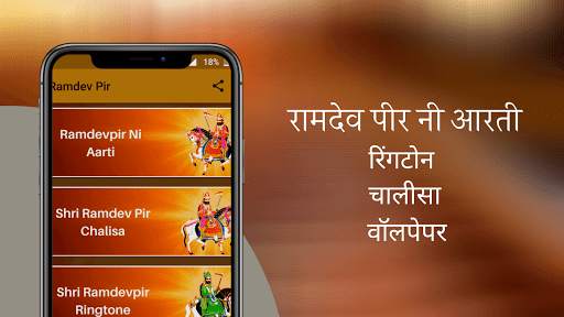 Ramdev Pir -  Ringtone, Aarti Audio & HD Wallpaper screenshot 1
