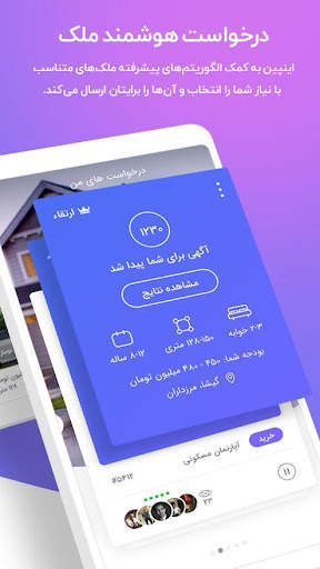 Inpin | اینپین - جستجوی هوشمند ملک screenshot 2