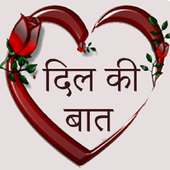 Dil ki bat-shayari ke sath icon