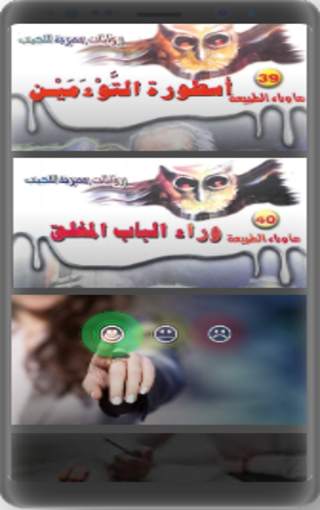 ما وراء الطبيعة 21-40 screenshot 7