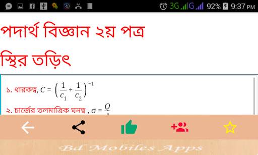 Hsc Formula and Equations all subject скриншот 6