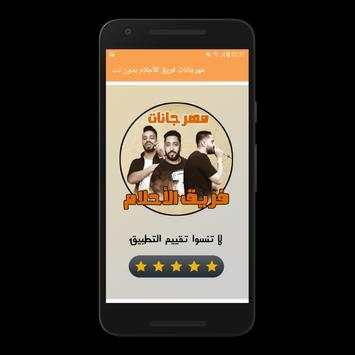 مهرجانات فريق الأحلام بدون نت 3 تصوير الشاشة