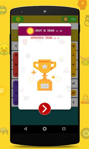 Hindi Word Search - Cross word game hindi screenshot 3