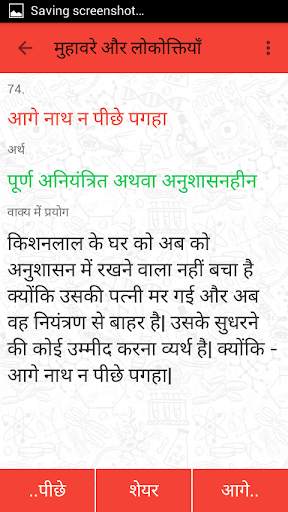 मुहावरे और लोकोक्तियाँ скриншот 11
