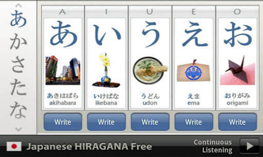Japanese HIRAGANA Free screenshot 1