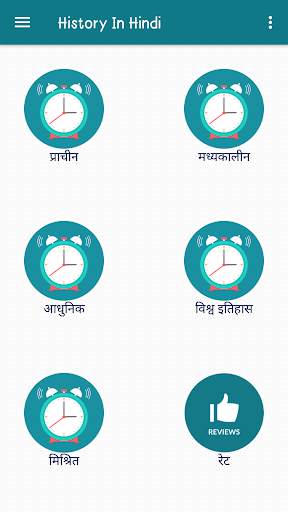 India and World History Hindi screenshot 2
