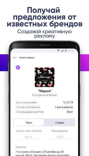 Postmarket -  сервис рекламы у блогеров Instagram screenshot 3