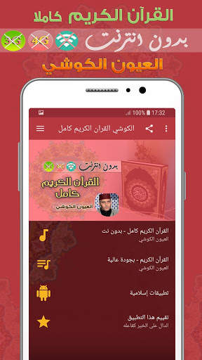 العيون الكوشي القران الكريم بدون انترنت كامل 1 تصوير الشاشة