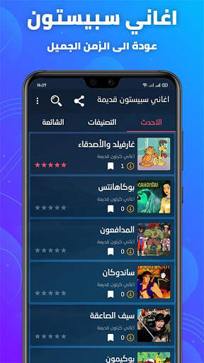 اغاني سبيستون قديمة - اغاني رسوم متحركة قديمة screenshot 1