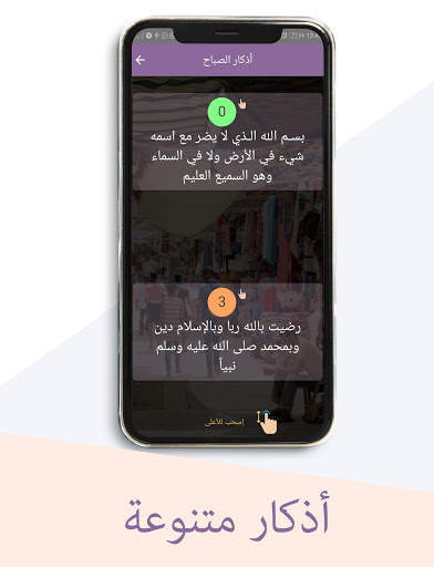 Muslim Companion - رفيق المسلم - Ramadan 2020 скриншот 8