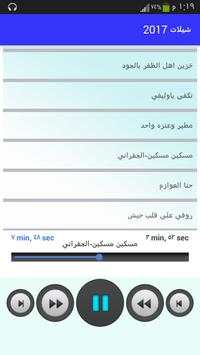 شيلات 2017 بدون نت(جديد) скриншот 7