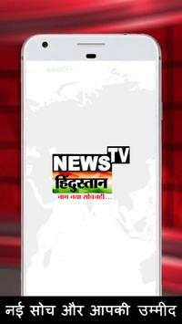 News Tv Hindustan screenshot 1